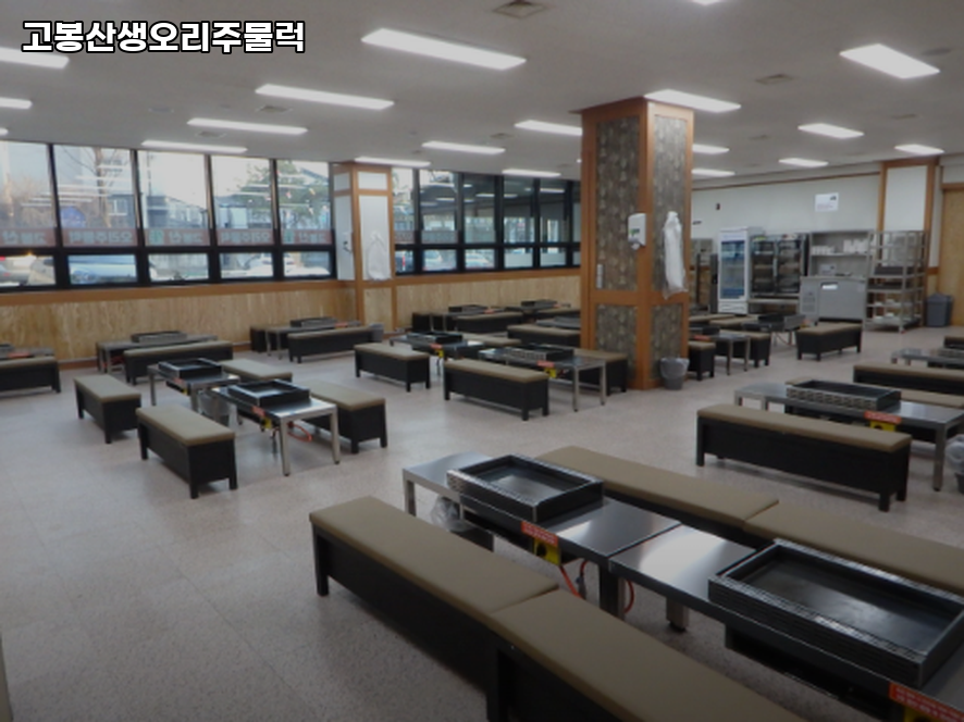 고봉산생오리주물럭 사진 5
