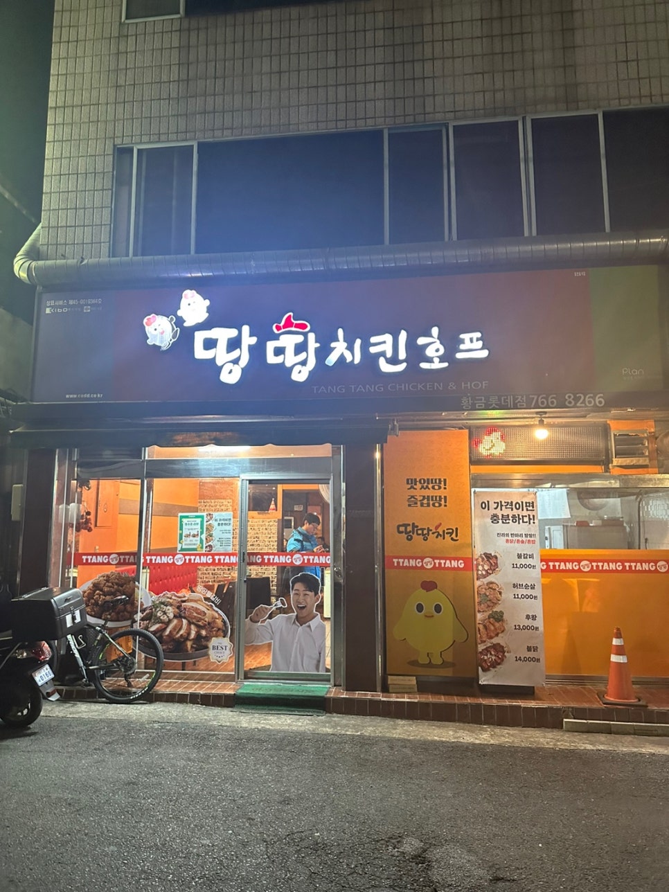 땅땅치킨 황금롯데점 사진 1
