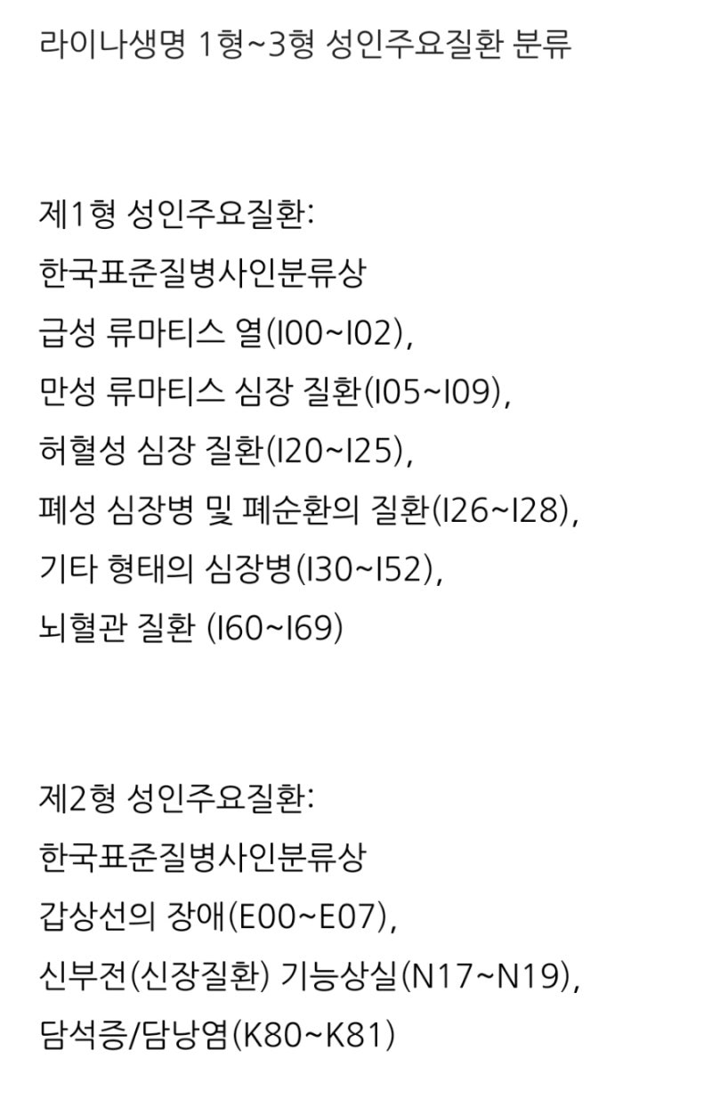 라이나생명 1형 ~ 3형 성인주요질환