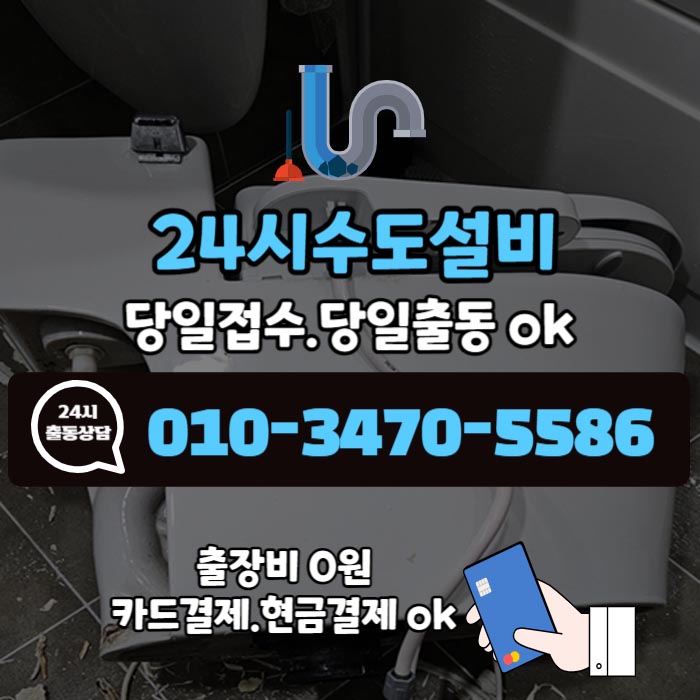 송도동변기막힘 청학동 연수동변기 잘 뚫는곳 변기탈거부터 마무리까지