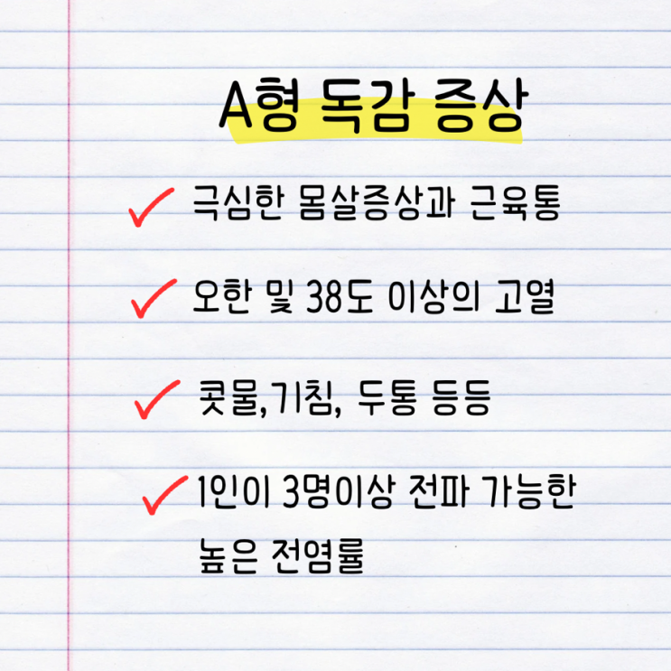  성인 A형 독감 :: 증상 및 치료법, 예방법 그리고 격리 의무 여부 사람 A형독감 반려견은 괜찮을까?