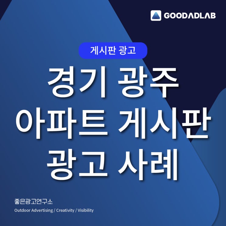  광주 아파트 게시판 광고 | 아파트포스터 부착