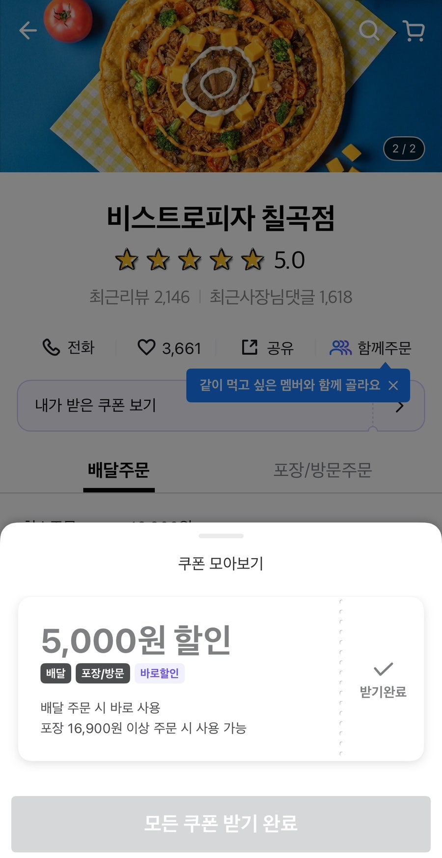비스트로피자 금호사수점 사진 6
