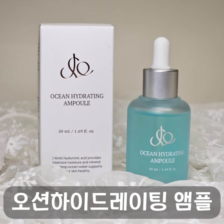  고농축수분앰플 조아엔 오션하이드레이팅 앰플