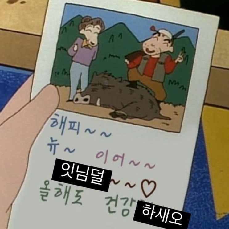  2025년도 새해 복 많이 받으세요 잇님덜