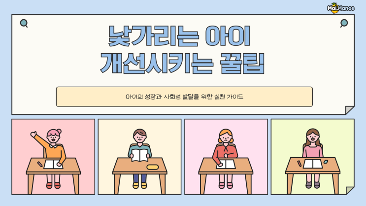  낯가리는아이 개선시키는 꿀팁5가지