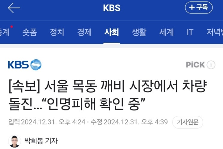 서울 <b>목동 깨비시장</b> 차량<b>돌진 사고</b> 사상자 사망자는 없는걸로
