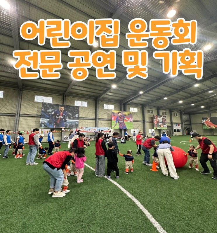  어린이집 실내 운동회 전문 공연 및 기획 GBG매직