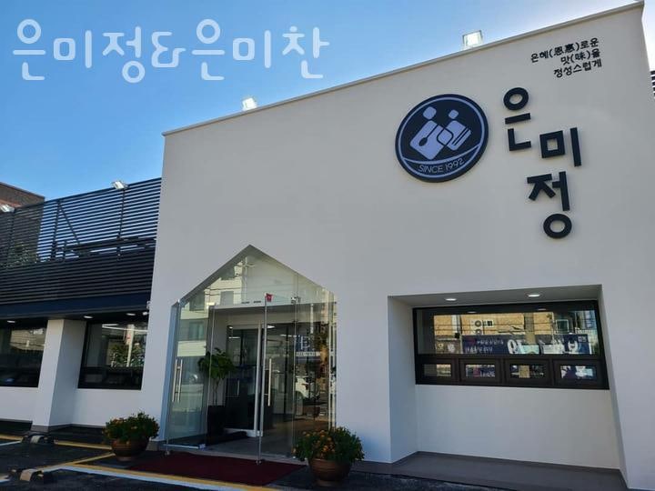 은미정 수원본점 사진 1