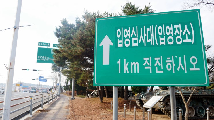  논산명소 | 입대전전 시간보내기 좋은 육군훈련소체험문화공원