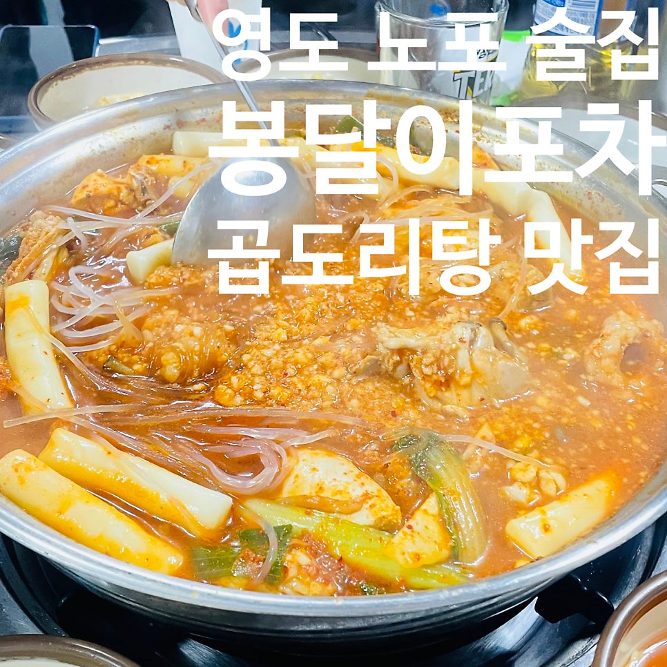 봉달이포차 사진 1