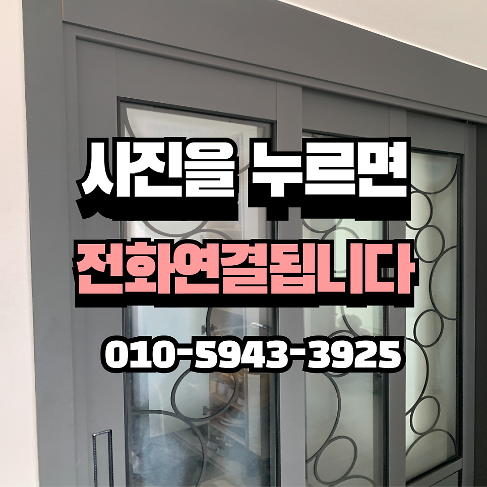평택안성 현관중문 슬라이딩도어 와이어수리업체