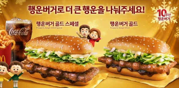  맥도날드 행운버거 골드와 골드 스페셜 메뉴 비교