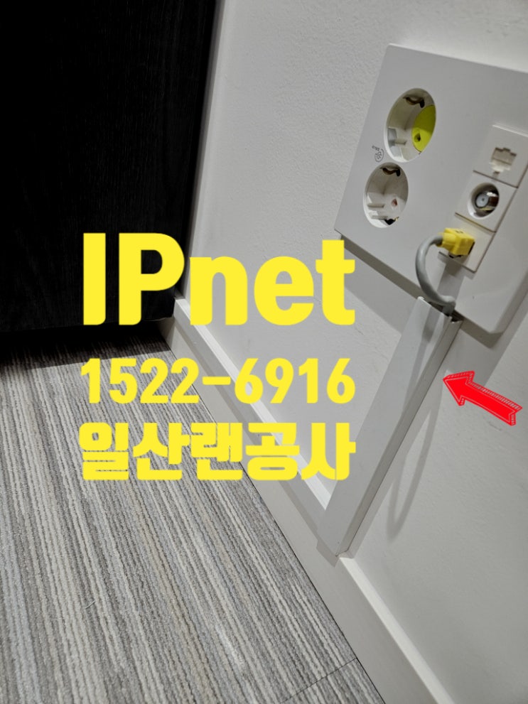  일산랜공사 기존 단자 살리고 라인 따라 작업하는 사례입니다