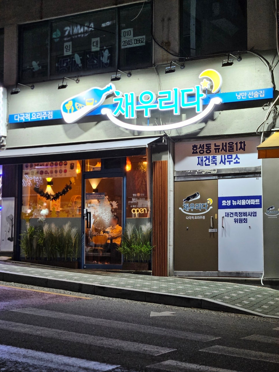 채우리다 사진 1