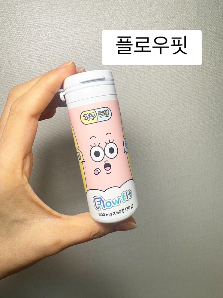  강남 성형 붓기 관리템 “플로우핏”