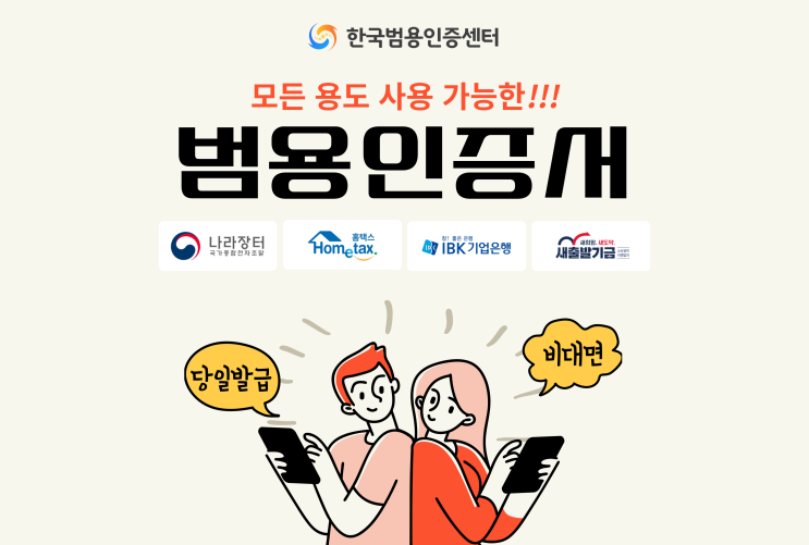  범용인증서 비대면 즉시발급받고 다수공급자계약 준비!