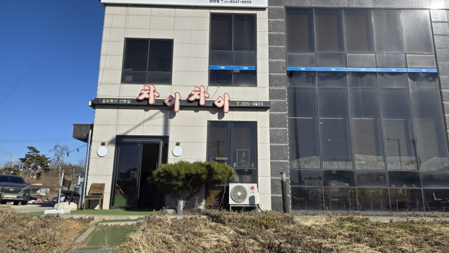 차이차이 사진 2