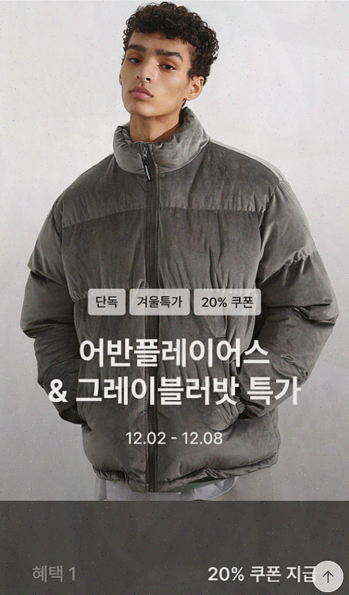  [남자쇼핑앱리뷰] 남자들을 위한 하이버, 가성비와 패션을 잇다!