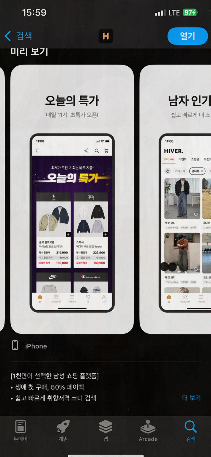  1천만 남자들이 선택한 쇼핑앱, 하이버에서 만나는 남자 명품 코트