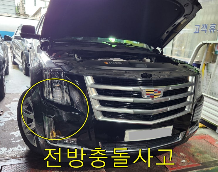 캐딜락 에스컬레이드 헤드램프수리 [안양수입차정비 의왕차량정비공장 과천] 안개등교환