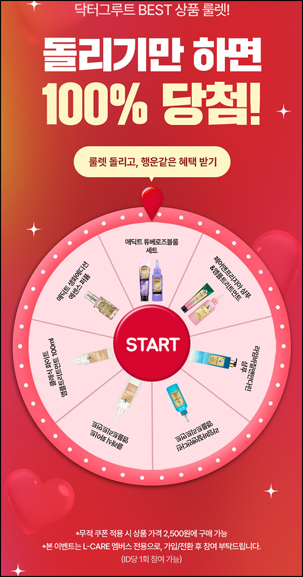 닥터그루트 룰렛이벤트(랜덤 제품 100%)즉당 닥터그루트 룰렛이벤트(랜덤 제품 100%)즉당