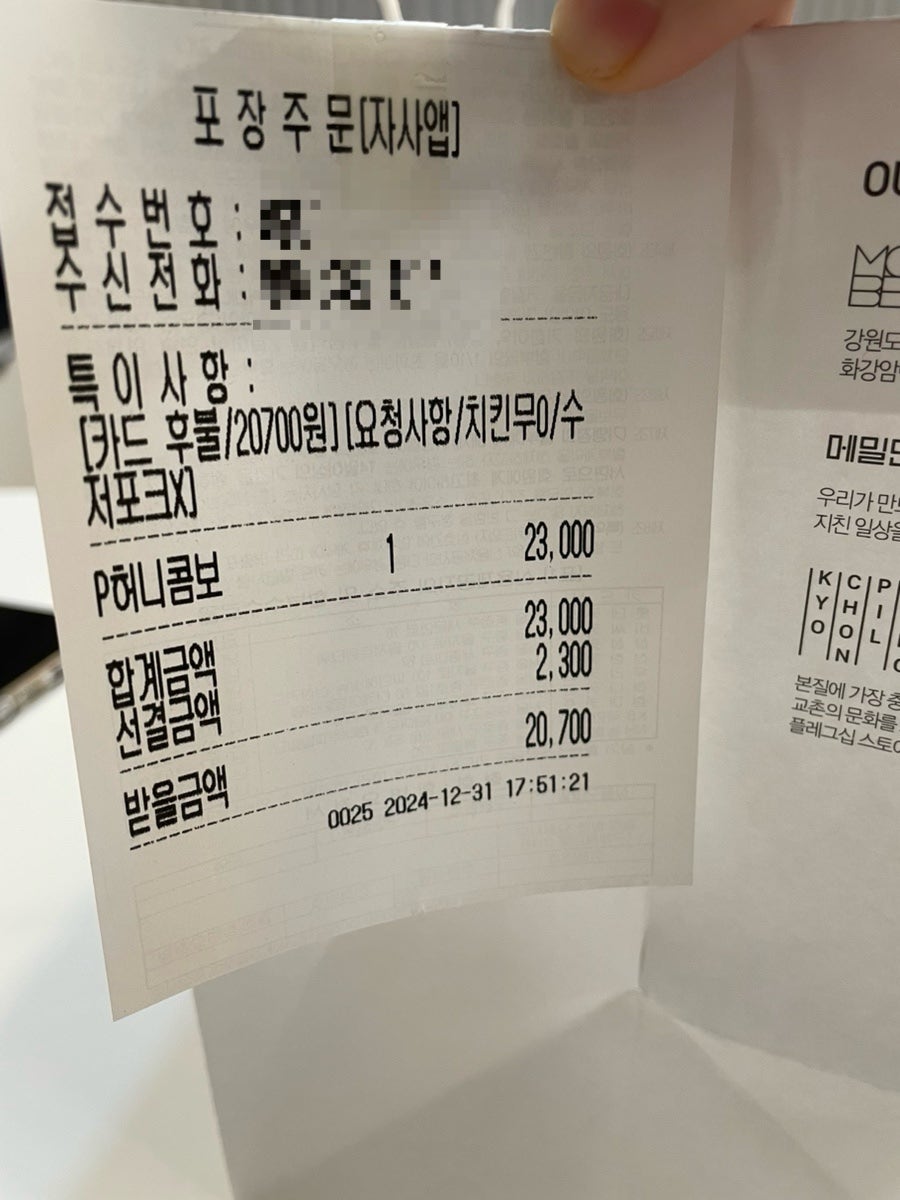 교촌치킨 묵호점 사진 5
