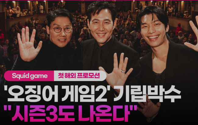  '오징어 게임' 시즌 3 기사와 블로그 정리 v0.2
