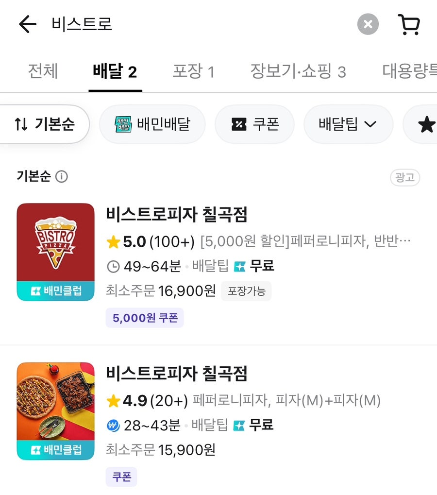 비스트로피자 금호사수점 사진 5