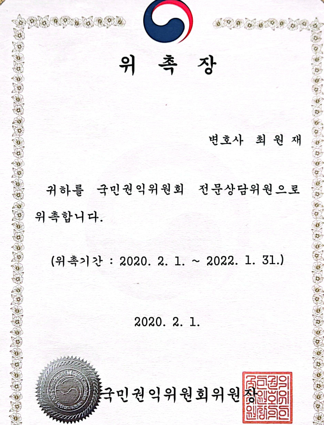  [공익활동]국민권익위원회 변호사 전문상담위원 위촉 및 활동 사례- 상담 방법 및 절차