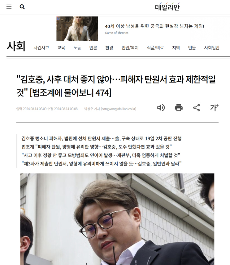 [음주변호사 언론자문인터뷰] "<b>김호중</b>, 사후 대처 좋지 않아... 