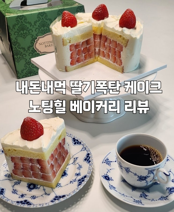  딸기케이크 추천 노팅힐 베이커리 수원스타필드 팝업