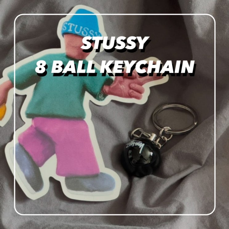  STUSSY 스투시 8볼 키링