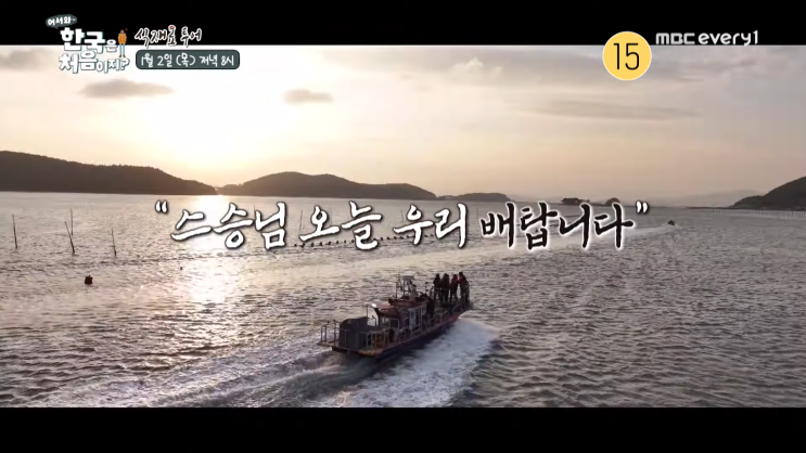 <b>어서와</b> 한국은 처음이지 1월 2일 Lv.99 식재료의 등장!... 