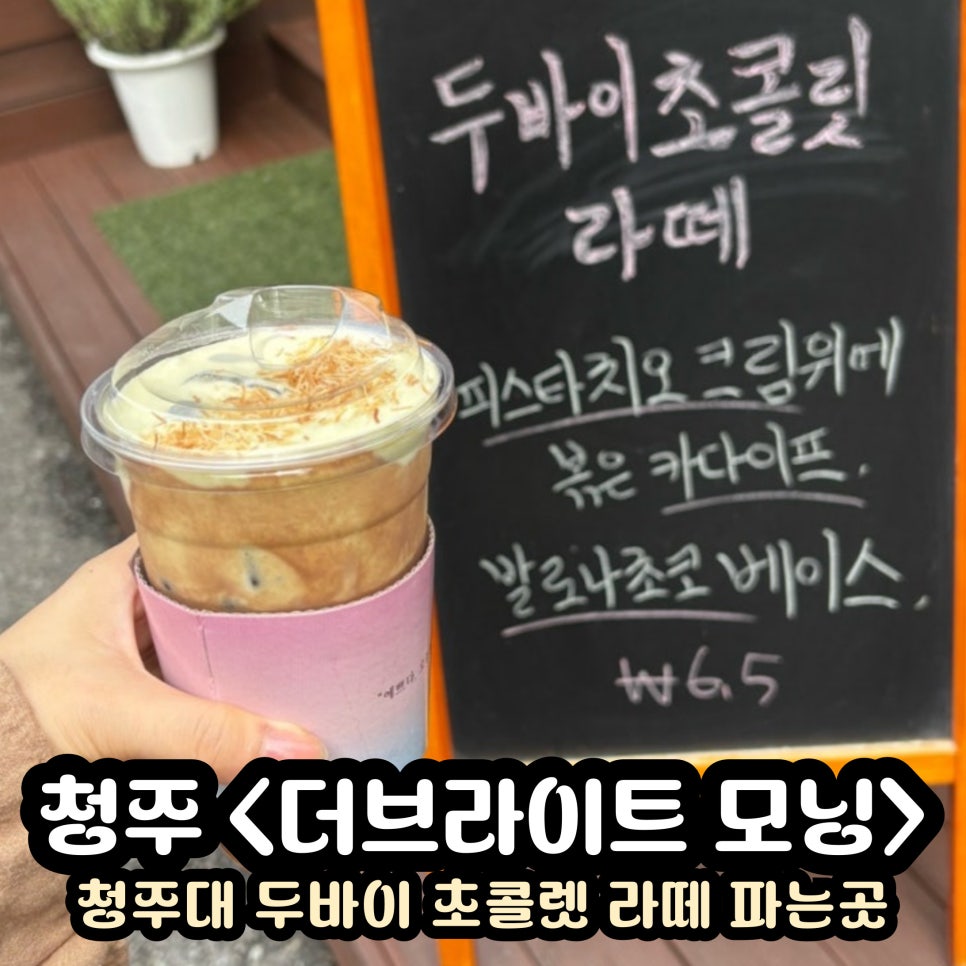 더브라이트모닝 사진 1