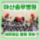 미래의 꿈나무들, 아산충무병원에서 즐거운 시간 보내다!