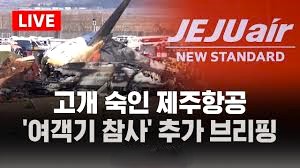 <b>제주항공</b> 여객기 <b>참사 유가족 지원</b>: 종합적인 대응과 향후 과제