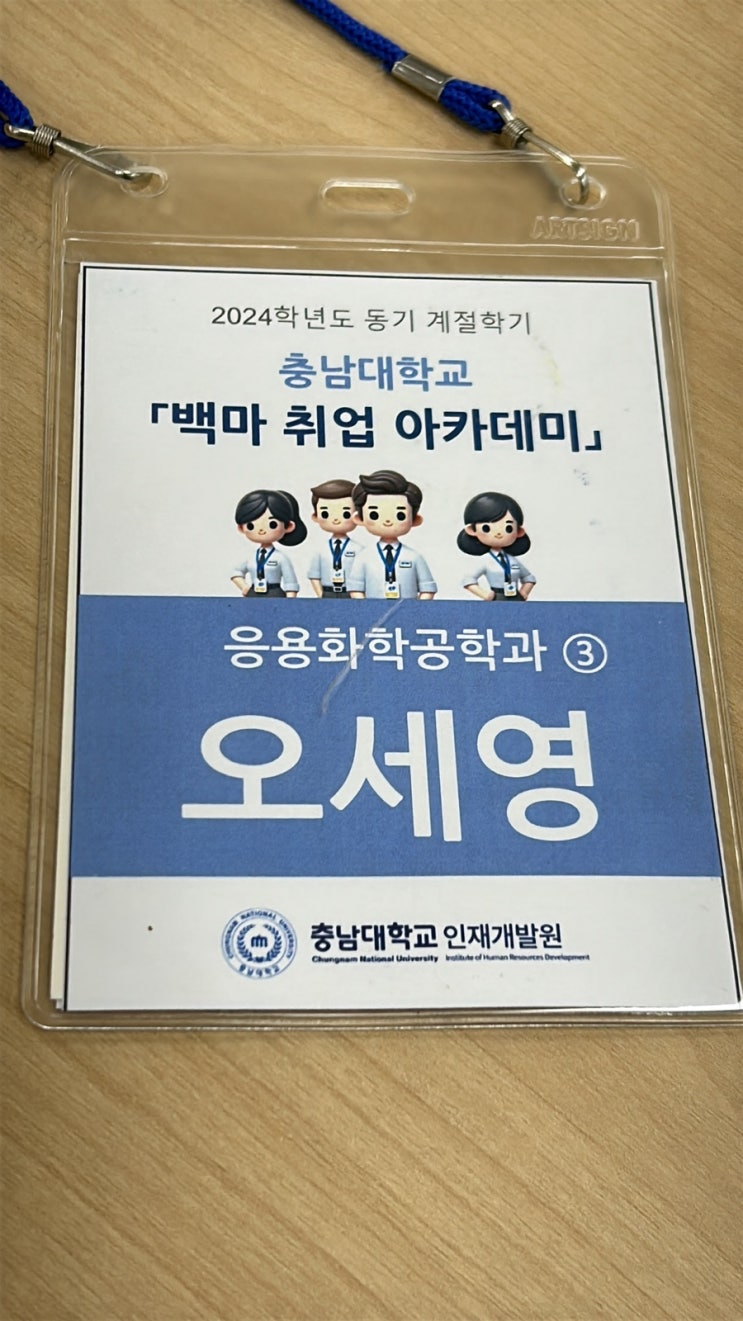  백마취업아카데미(Feat. 종강)