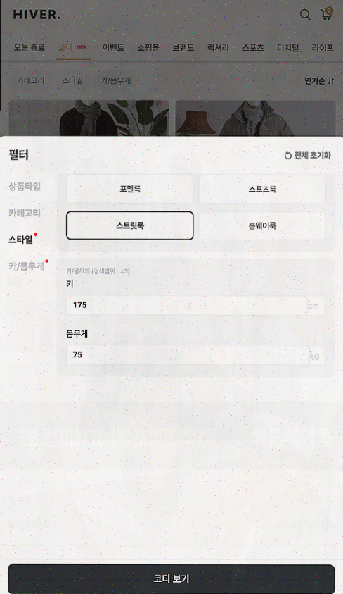  하이버, 1천만 남성들이 선택한 남자 코디의 완벽한 솔루션