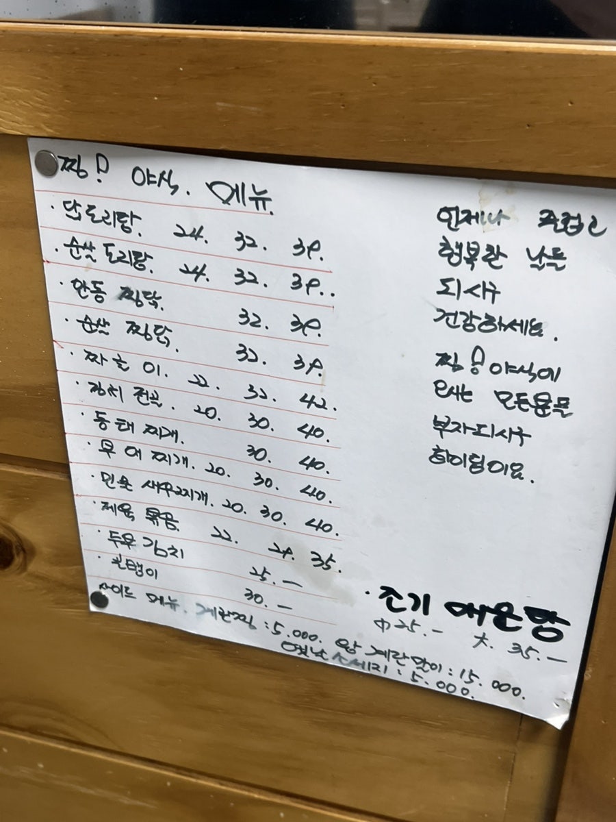 찜야식 사진 6