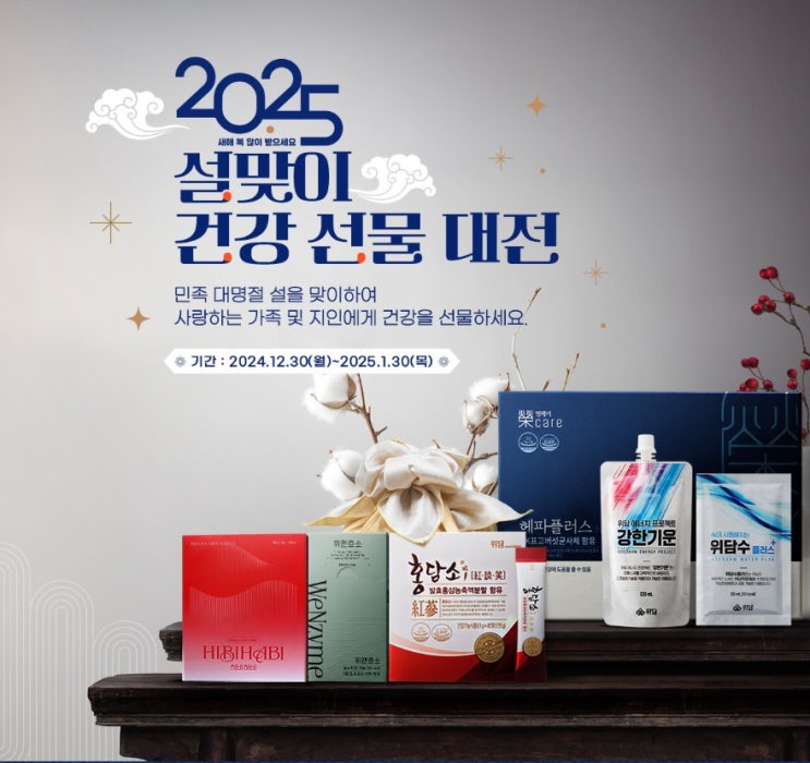  <마감됐습니다.>25년 위담한의원 설맞이 건강기능식품 할인 이벤트 안내