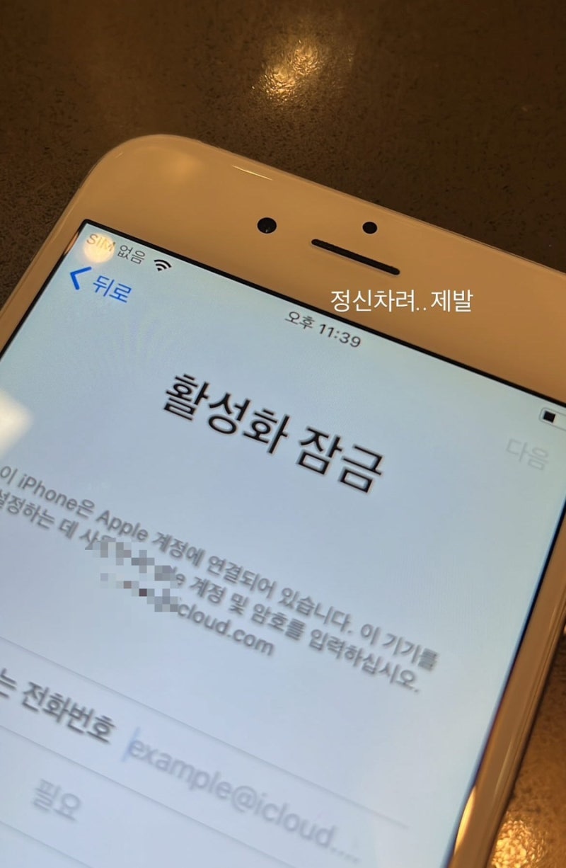 아이클라우드 락 풀기 대장정