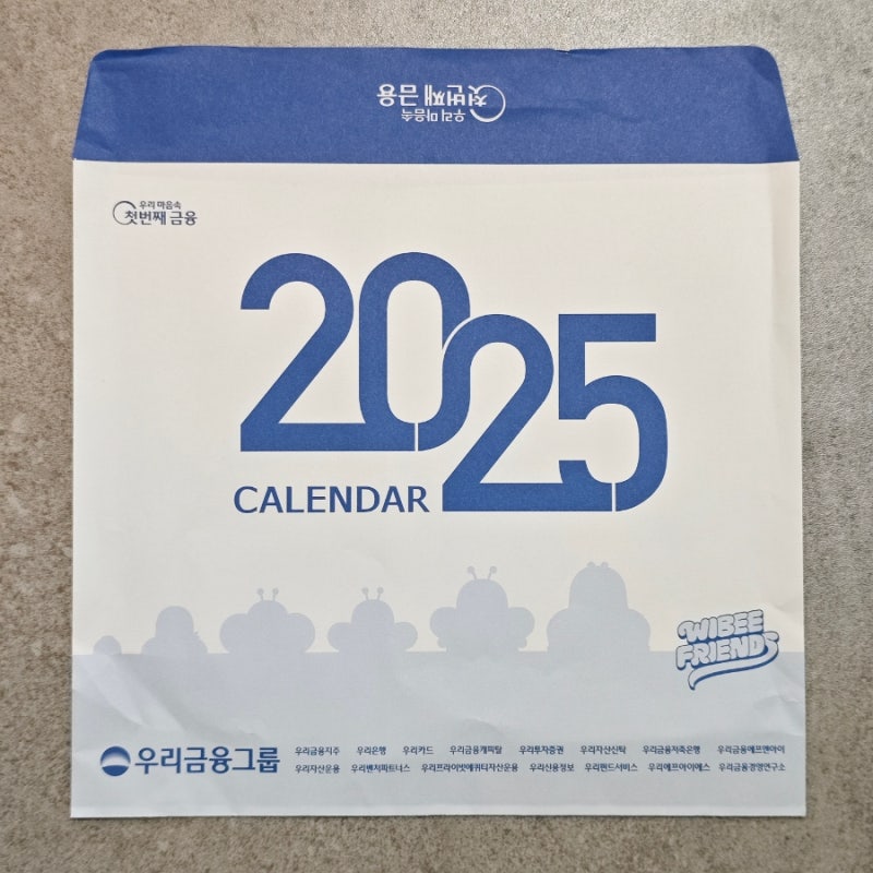 우리은행 아이유달력 :: 2025년 공휴일 및 황금연휴 알아보며 행운 가득 채우기