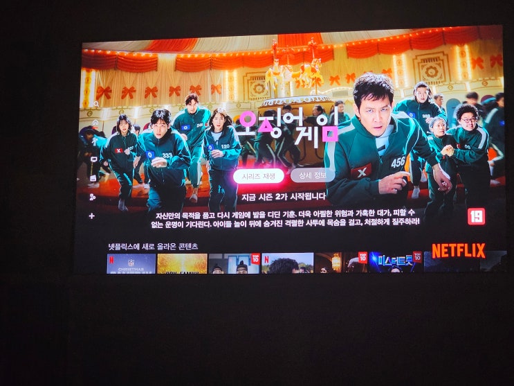 <b>오징어게임 2</b> 시청 <b>넷플릭스 1위</b> 드라마 겜스고 추천인 코드... 