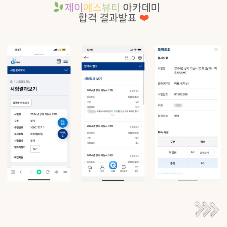  기다렸던 피부 자격증 합격! 자격증 취득 성공 후기 제이에스뷰티아카데미(Jolly Skin Beauty Academy)