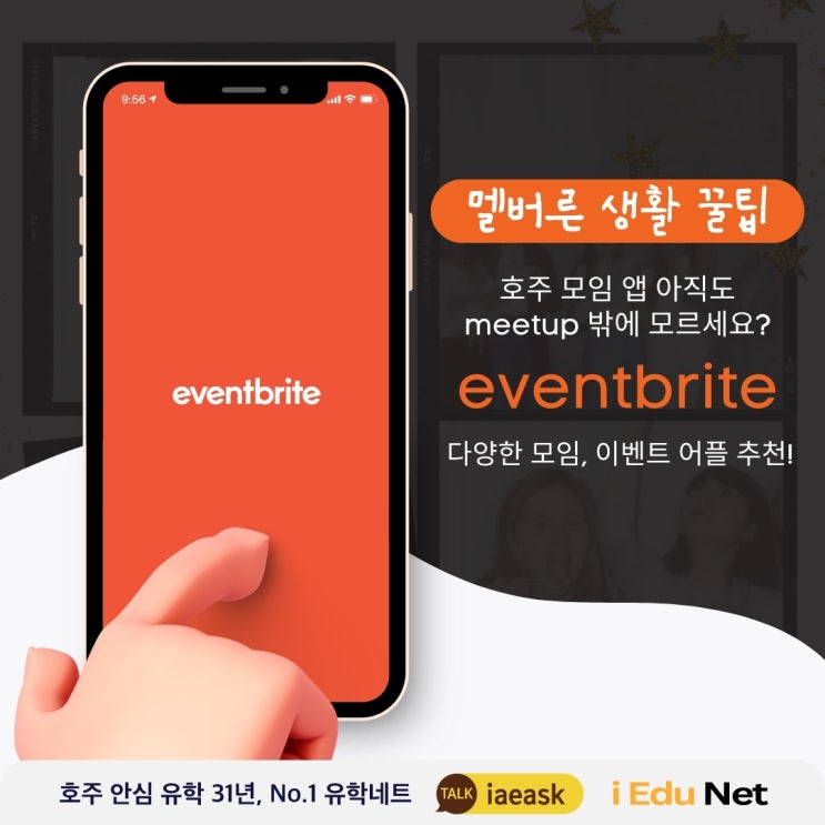  [호주 생활 정보] 호주 모임& 이벤트 어플, 아직도 meetup 밖에 모른다면?eventbrite 추천