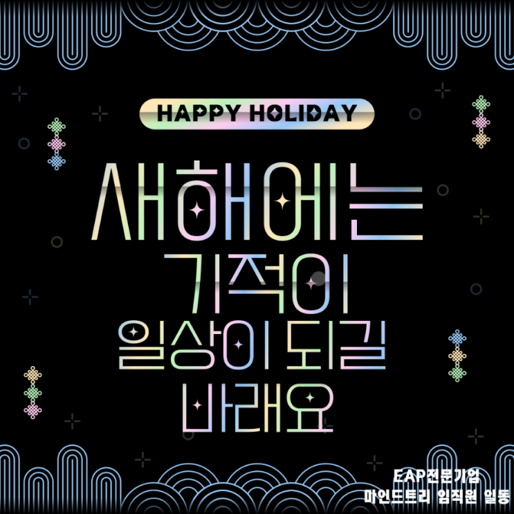  25년에는 기적 같은 일이..