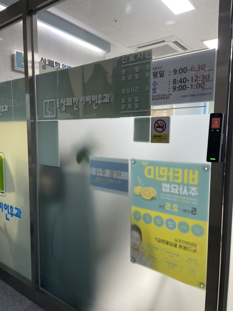 상쾌한이비인후과의원 사진 4
