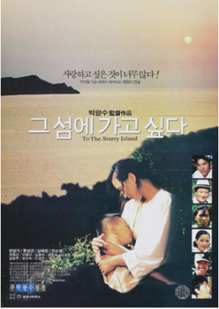  그 섬에 가고 싶다(1993) - 뛰어난 영상미와 배우들의 열연에 대비되는 다소 아쉬운 개연성