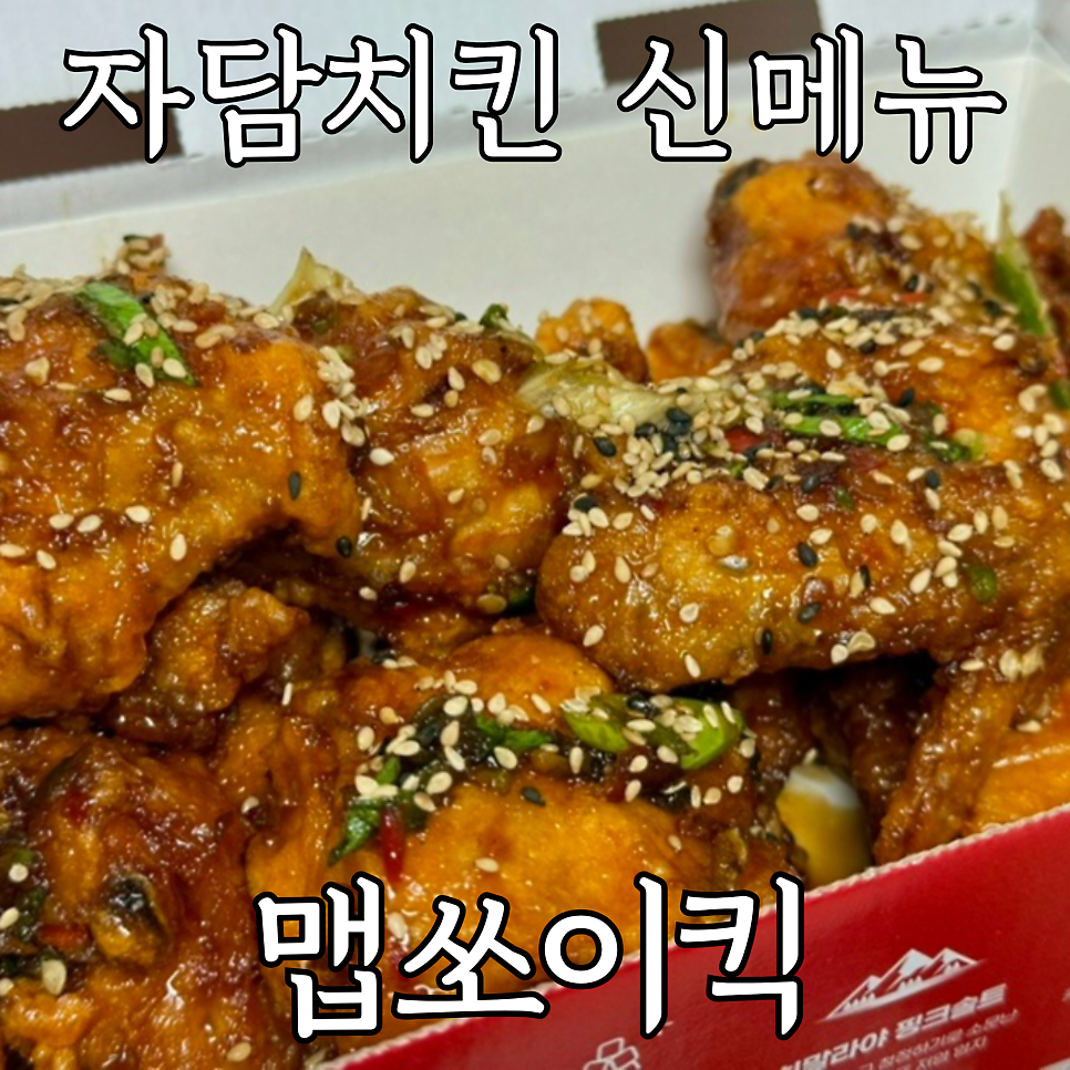 자담치킨 월계광운대점 사진 1